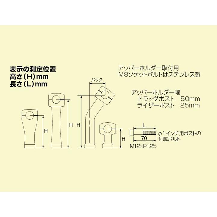 スティード600/VLX(88-98)用 プルバックライザーポスト(6インチ/メッキ)｜ハリケーン