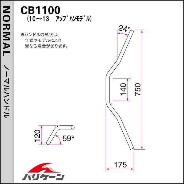 CB1100/I/EX(10-16/ABS無)用 240Z型ハンドルSET(メッキ)｜ハリケーン