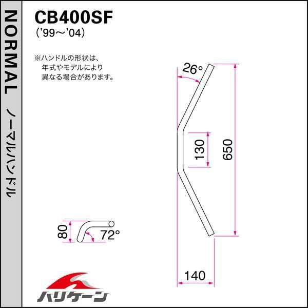 CB400SF-VTEC/2/3(99-07)用 POLICE3型ハンドルSET(ブラック)｜ハリケーン