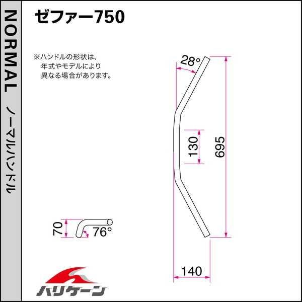 ゼファー750/RS(91-07/ZR750)用 トラッカーHIGHブリッジ型ハンドルSET(メッキ)｜ハリケーン
