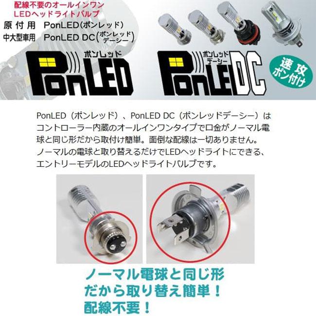 レブル500/REBEL500(PC60)用 ポン付けLEDヘッドライトバルブ・PonLED