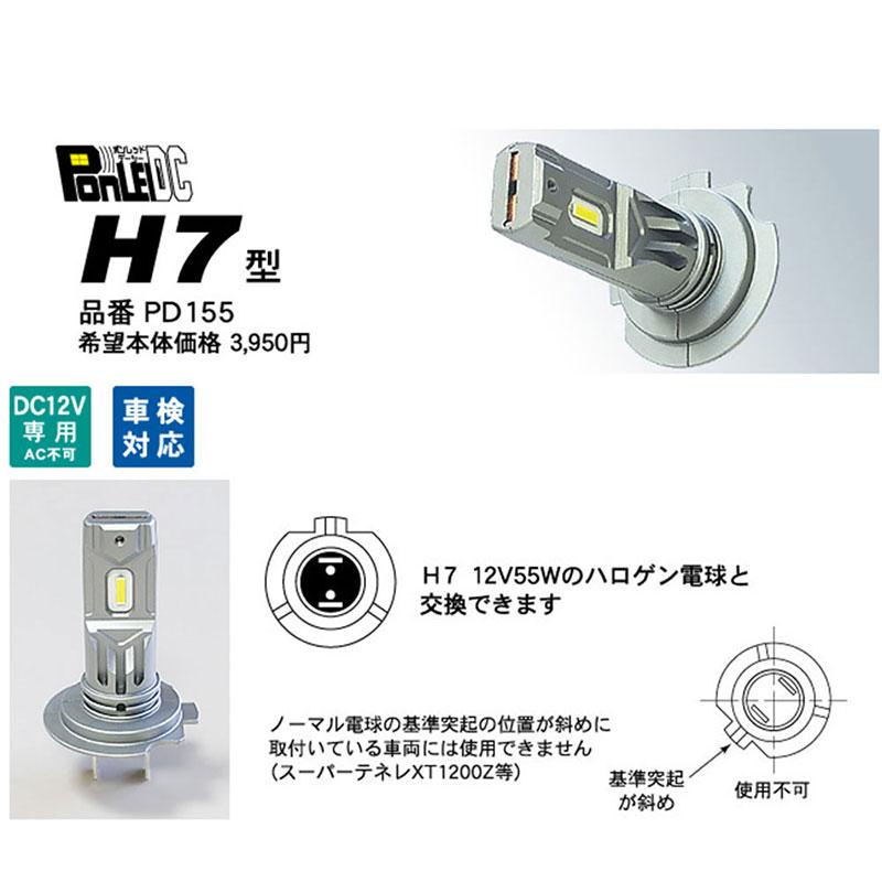 ZX-6R(03-04)用 ポン付けLEDヘッドライトバルブ・PonLED-DC(H7型)＿