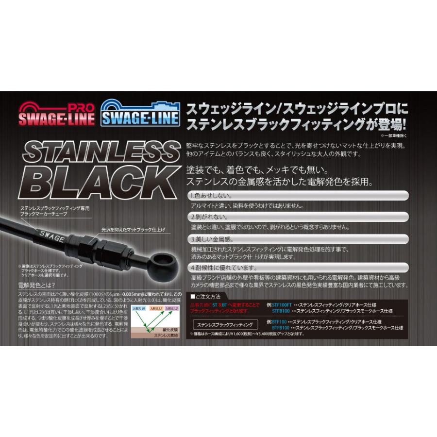 GSR250(12-16)用ステンメッシュ・フロントブレーキホース(ステンレスブラック)｜スウェッジライン/SWAGELINE | SWAGE-LINE | 02