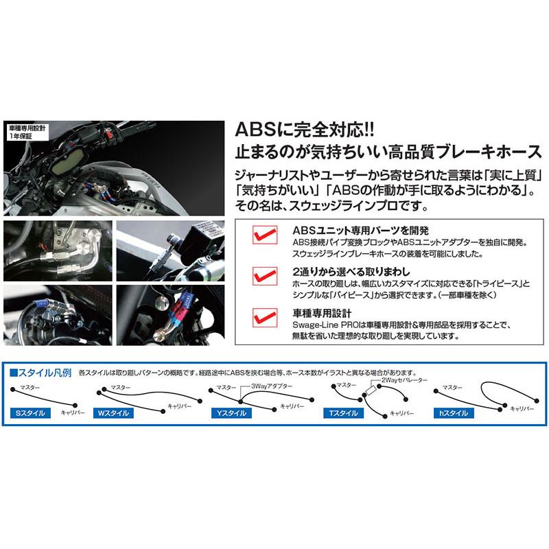 CB400SF ABS 14-17 スウェッジラインプロ　リアブレーキホース SWAGE-LINE CB400SF(ABS車/14-17)用ステンメッシュ・リアブレーキ