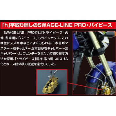 【着後レビューで 送料無料】 フロントホース/バイピース プロ スウェッジライン 2輪 SAPB604FB 1990年~1998年 ニンジャ GPZ900R カワサキ JAN:4547424460073 BLKコート R&B - ブレーキホース