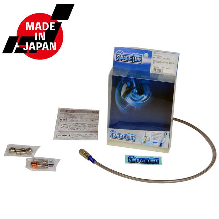 X-4LD(00-03)用ステンメッシュ・リアブレーキホース(ステンレスフッティング)｜スウェッジライン/SWAGELINE | SWAGE-LINE