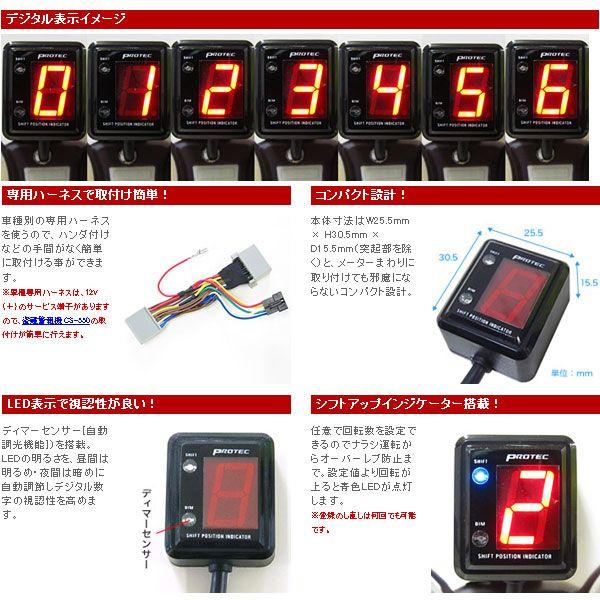 バンディット250V/BANDIT250V(GJ77A/95-00)用 シフトポジションインジケーター｜プロテック/PROTEC｜moto-ship｜02