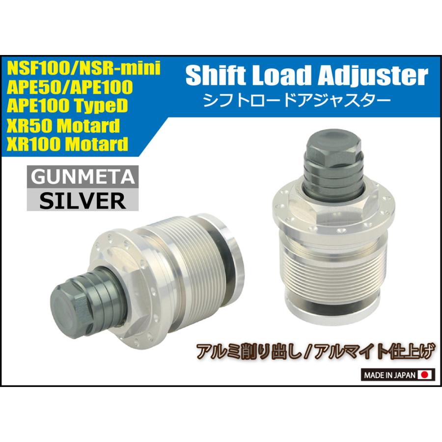 シフトアップ NSF100(HR01)用シフトロード アジャスター /イニシャル 