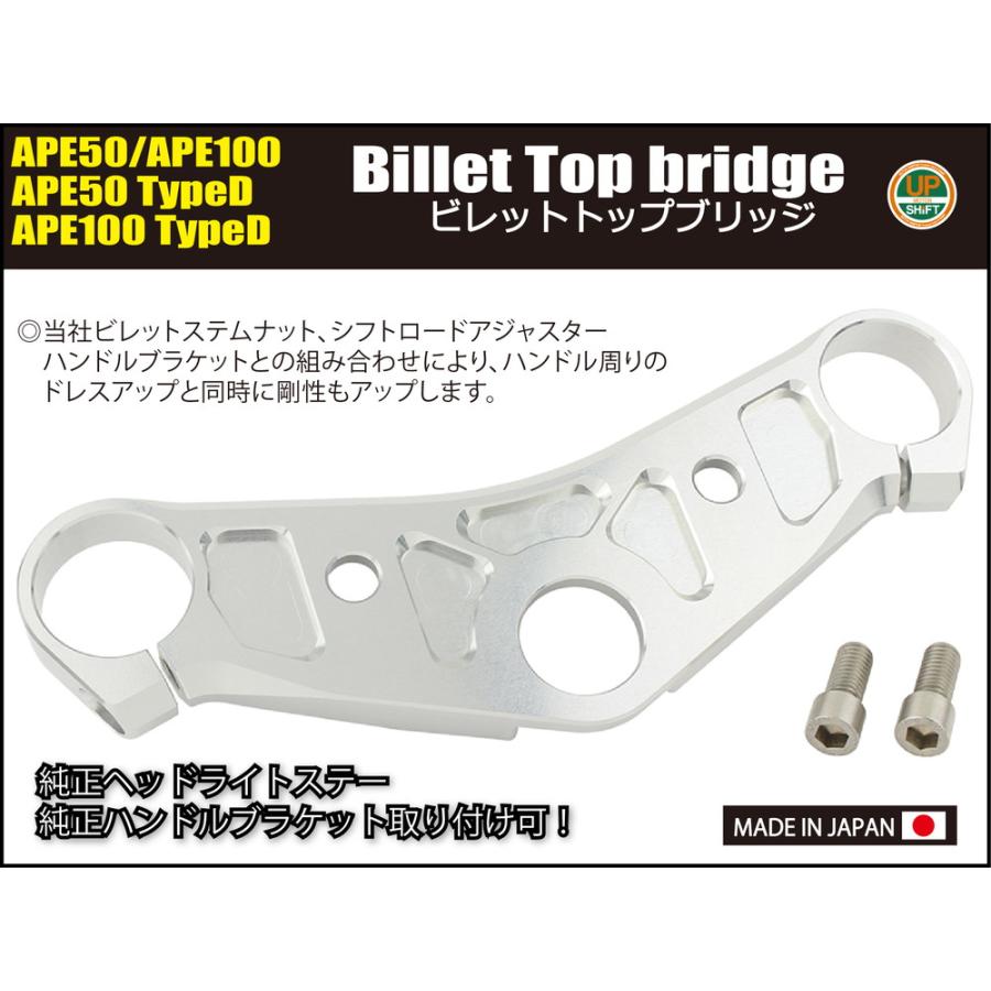 シフトアップ エイプ50タイプD用ビレットトップブリッジ単体(ブラック