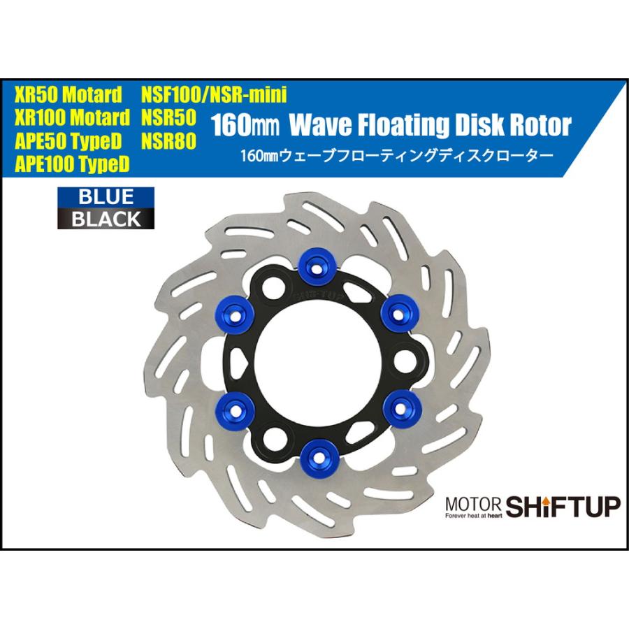 シフトアップ NSR50用ウェーブフローティングディスクローター(160mm
