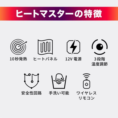HEATMASTER 人気商品!ご購入はお早めに! Heat Master ヒート HEATMASTER 人気商品!ご購入はお早めに! Heat Master ヒート