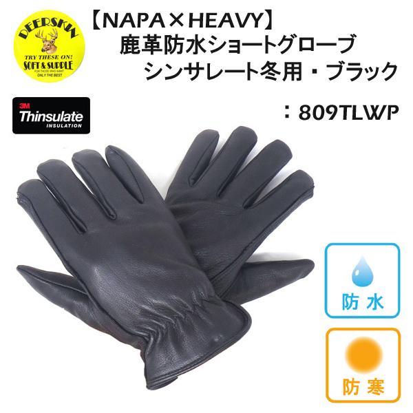 モトブルーズオリジナル NAPA×HEAVY 鹿革防水ショートグローブ