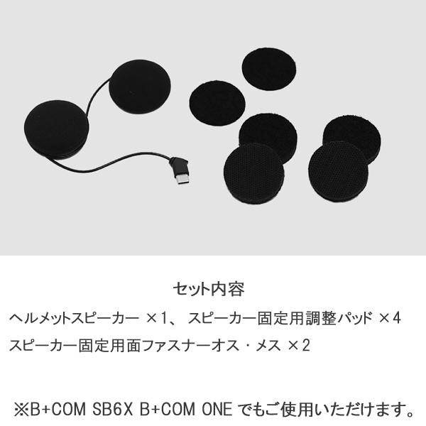 B＋COM（ビーコム） SYGN HOUSE サインハウス B+COM SB6X SB6XR用