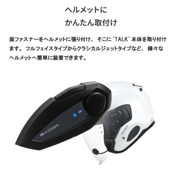 B＋COM（ビーコム） SYGN HOUSE サインハウス TALK Bluetooth インカム