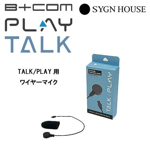 B＋COM（ビーコム） SYGN HOUSE サインハウス B+COM TALK PLAY TALK