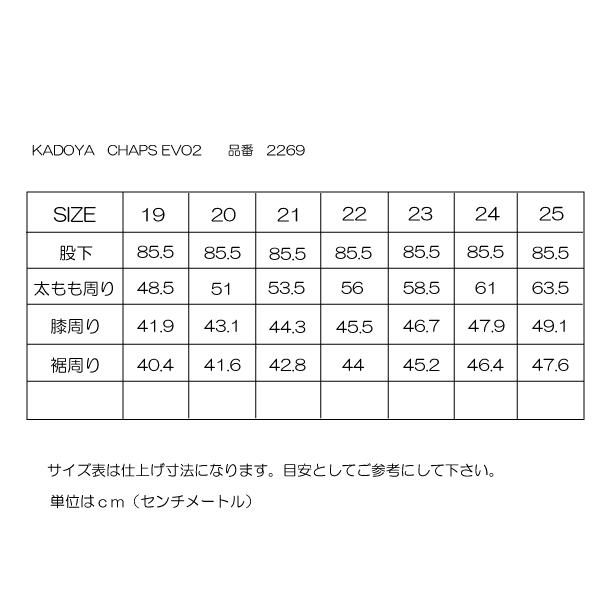 カドヤ（KADOYA） KADYA チャップス ソフトステア(牛革) CHAPS-EVO2 No