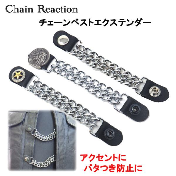 Chain Reaction チェーンベストエクステンダー スナップボタン Chief Head Chrome プレーン Texas Star