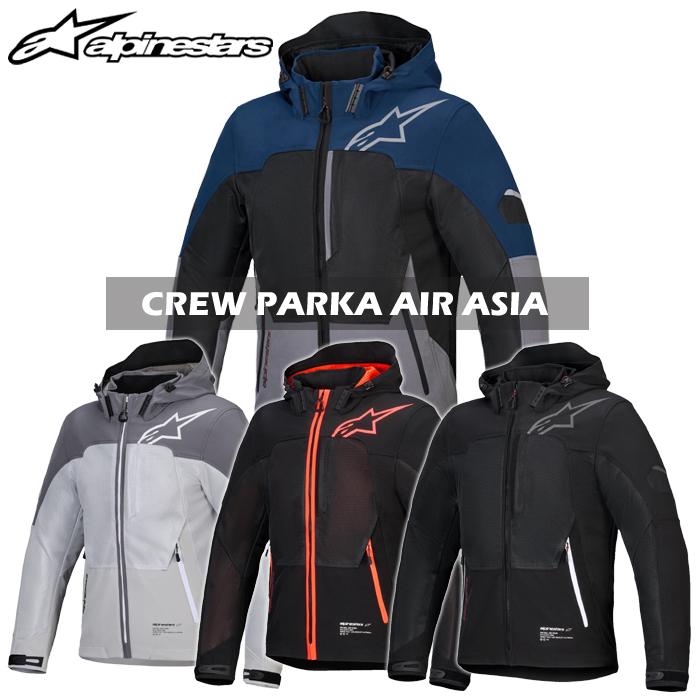 Alpinestars Crew Parka Air アルパインスターズ アルパインスターズ（alpinestars） 春・夏新商品 CREW PARKA AIR ASIA