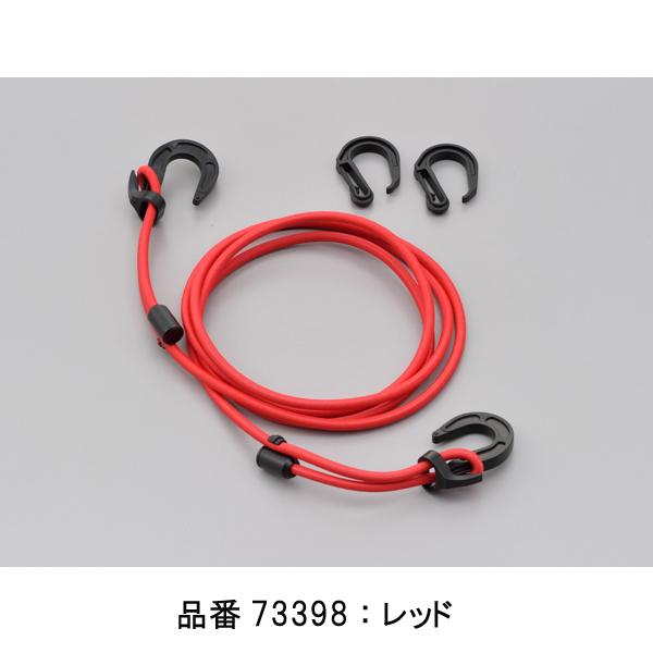 専用！！！ DAYTONA（デイトナ） ストレッチコードフック 2.5m 長さ調整可能