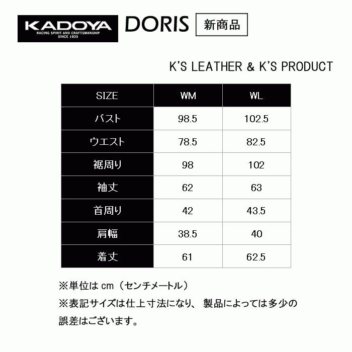カドヤ（KADOYA） レディースダブルライダース DORIS No.1534 着丈長め
