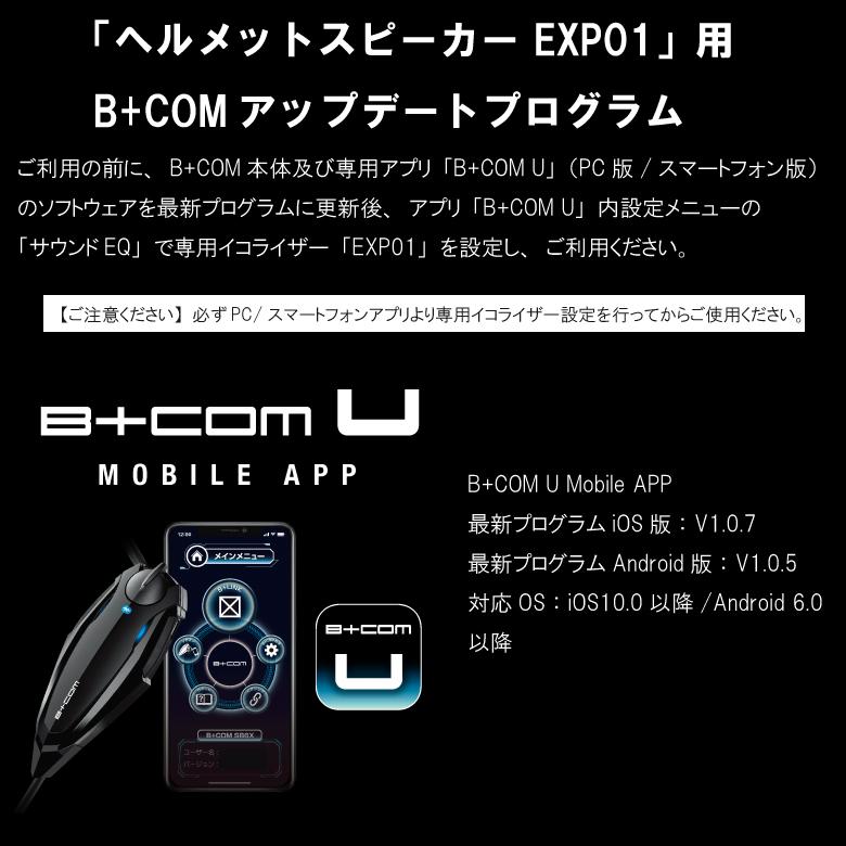 SYGN HOUSE　サインハウス　B+COM 　ヘルメットスピーカー 　EXP01　00082351　インカム用　 SB6XR/ONE/SB6X対応　正規品｜moto-town｜09