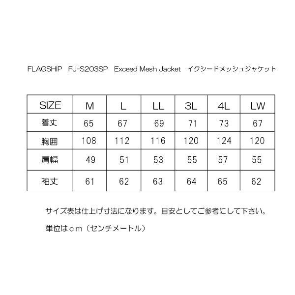 FLAGSHIP（フラッグシップ） Flagship FJ-S203SP イクシードメッシュ