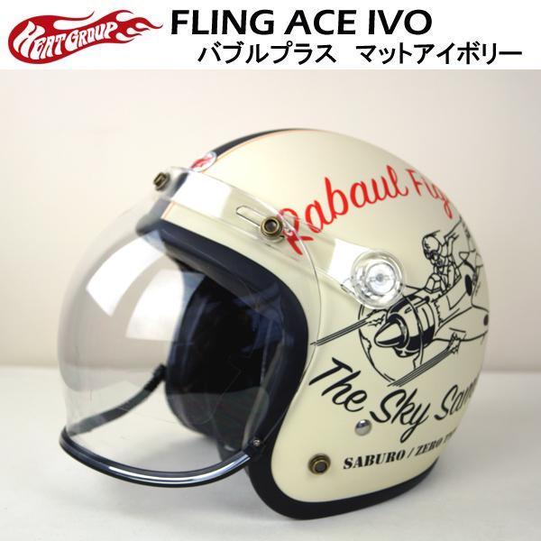 HEAT GROUP ヒートグループ FLING ACE IVO フライングエース バブル