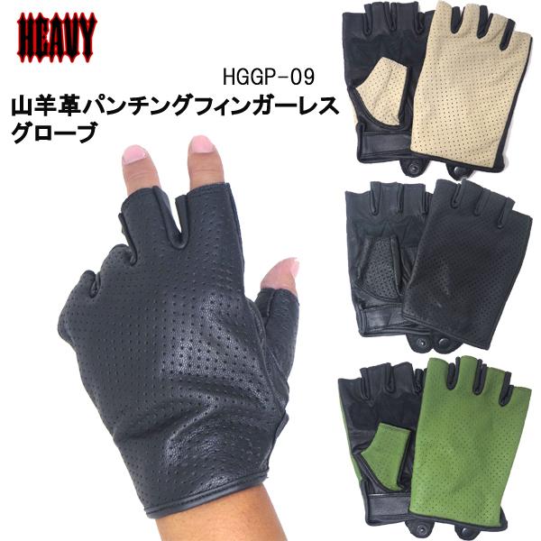 HEAVY 山羊革 パンチングレザー フィンガーレスグローブ 指なし