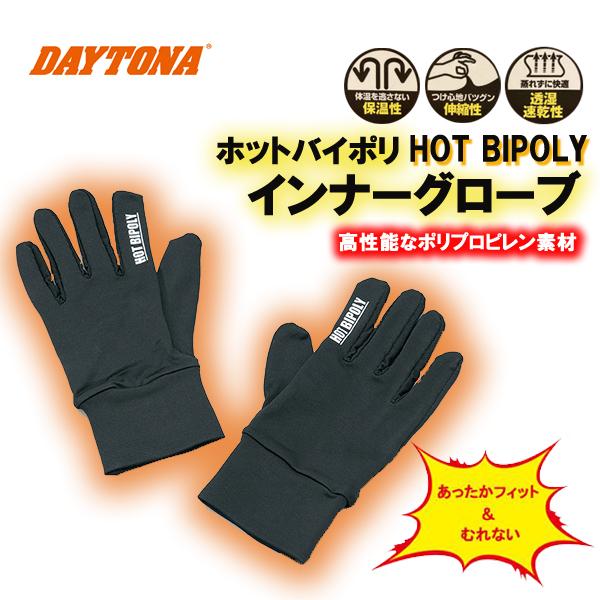 DAYTONA（デイトナ） ホットバイポリインナーグローブ ブラック 秋冬