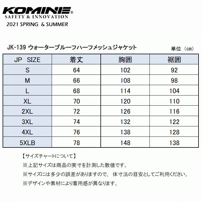 コミネ KOMINE コミネ JK-139 WP Half Mesh Jacket ウォータープルーフ 