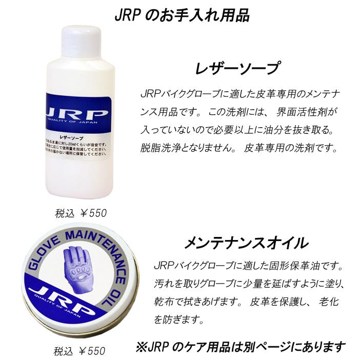 ジェイアールプロダクツ JRP DBS 3シーズンショートレザーグローブ