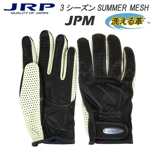 JRP バイク用 レザーグローブ 2双セット ジェイアールプロダクツ JRP JPM サマーメッシュ 日本製 本革 レザー