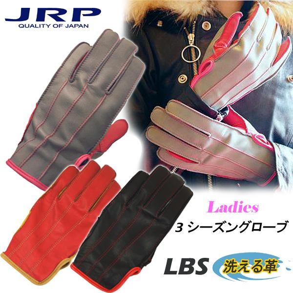 ジェイアールプロダクツ JRP LBS 3シーズンレディースレザーグローブ