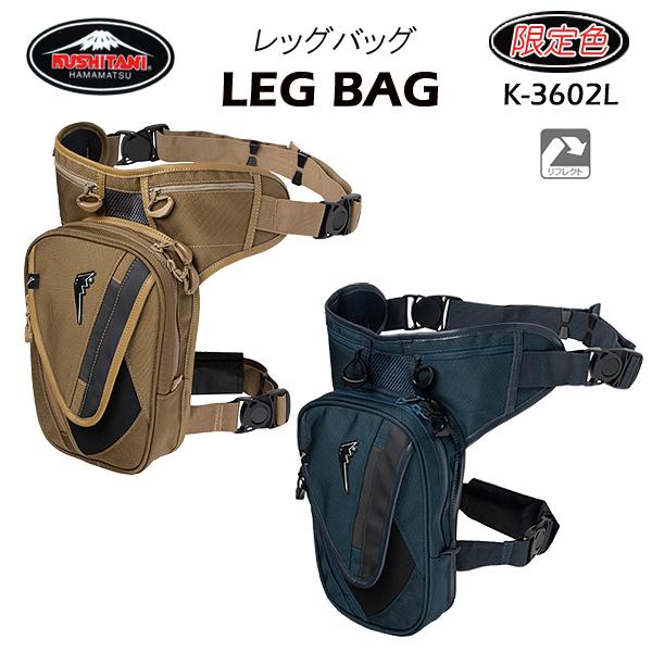 クシタニ（KUSHITANI） K-3602L LEG BAG レッグバッグ 限定色 ブラウン