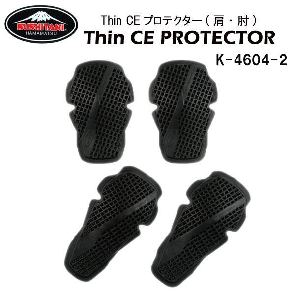 クシタニ リアルダウンインナー【Ｌ】　　 ※肩肘CEプロテクター付属 クシタニ（KUSHITANI） K-4604-2 Thin CE PROTECTOR Thin CE