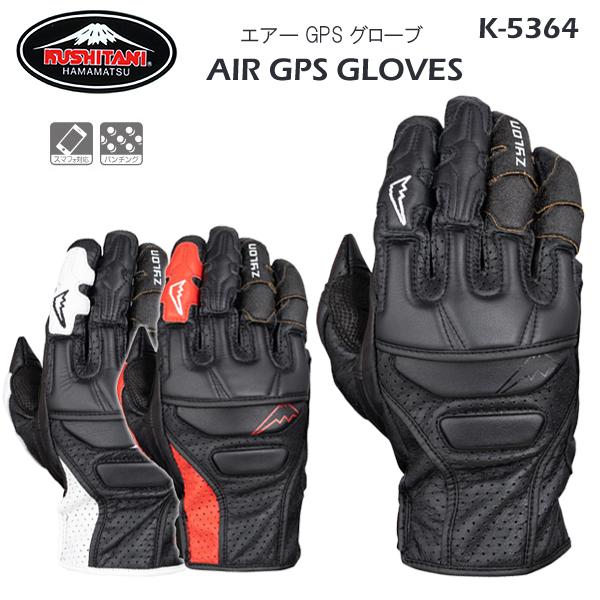 KUSHITANI クシタニ K-5364 AIR GPS GLOVES エアーGPSグローブ 