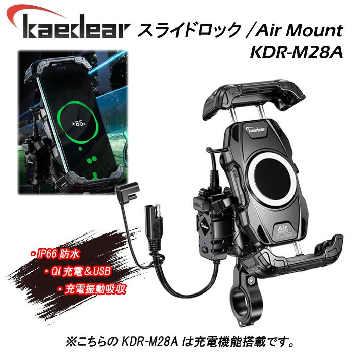 Kaedear（カエディア） スライドロック/Air Mount KDR-M28A QI