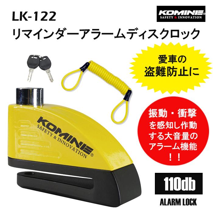 コミネ KOMINE コミネ LK-122 09-122 リマインダーアラーム コミネ KOMINE コミネ LK-122 09-122 リマインダーアラーム