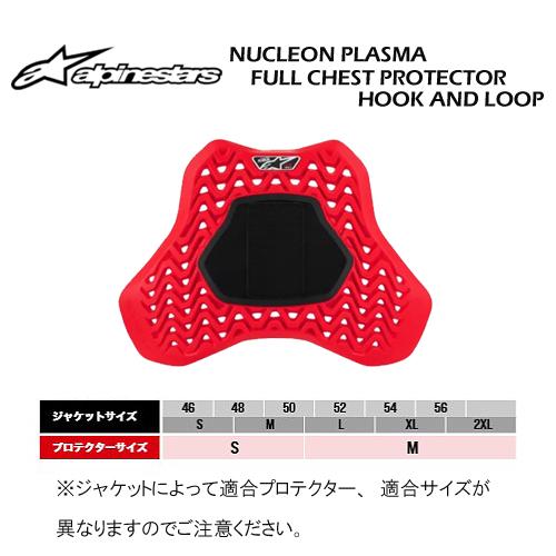✦美品　alpine☆stars　ニュークリオン 胸部 バッグプロテクターセット アルパインスターズ（alpinestars） NUCLEON PLASMA FULL CHEST