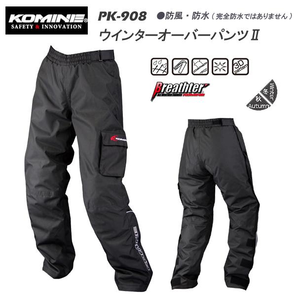 コミネ（Komine） PK-908 ウインターオーバーパンツII ライディング