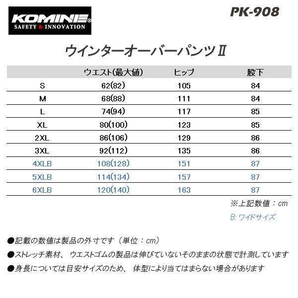 KOMINE コミネ PK-908 ウインターオーバーパンツII ライディングパンツ