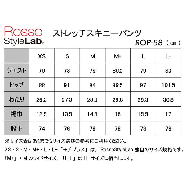ROP-58 防寒5Pストレッチスキニーパンツ Rosso StyleLab moto-town_rop-58