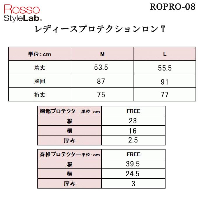 Rosso StyleLab（ロッソスタイルラボ） ROPRO-08 レディース
