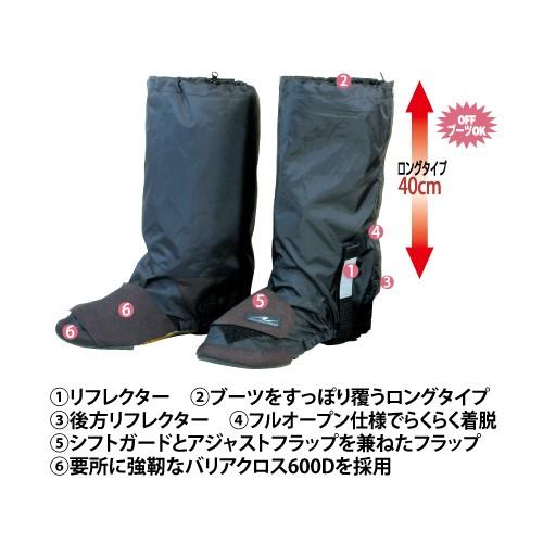 ラフ＆ロード RR5826 コンパクトブーツカバーロング バイク用 雨具