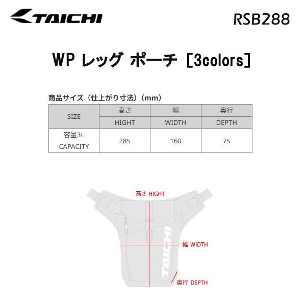 TAICHI RS TAICHI アールエスタイチ RSB288 WP レッグ ポーチ 3L 防水