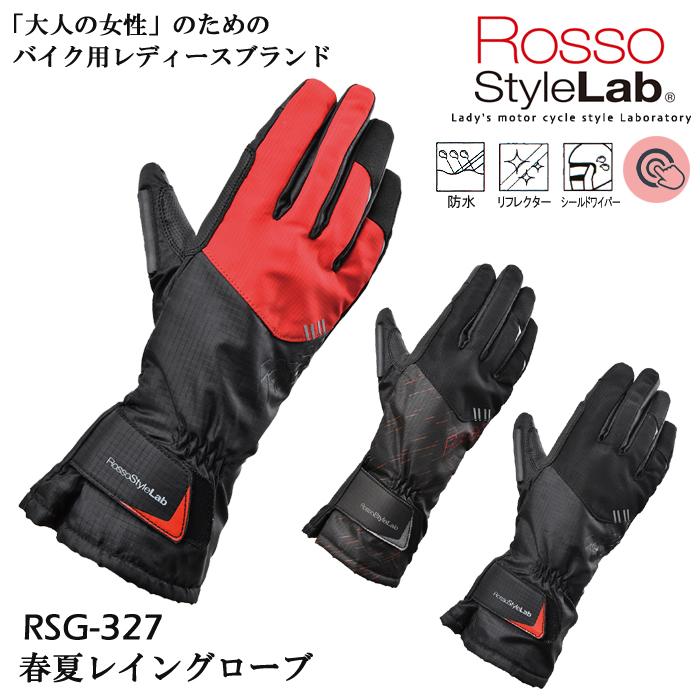 Rosso StyleLab（ロッソスタイルラボ） RSG-327 レイングローブ 透湿
