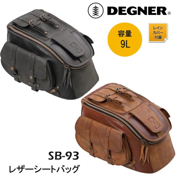 DEGNER（デグナー） SB-93 レザーシートバッグ 9L レインカバー付属