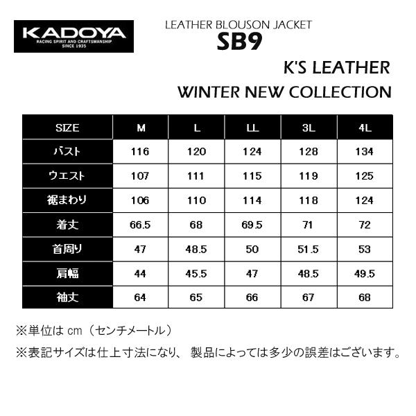 KADOYA  カドヤ K'S LEATHER SB9 No.1643-0 2022-23秋・冬 レザーワークジャケット ブラック ブラウン キルティング 山羊革 防風・防寒 バイクの画像