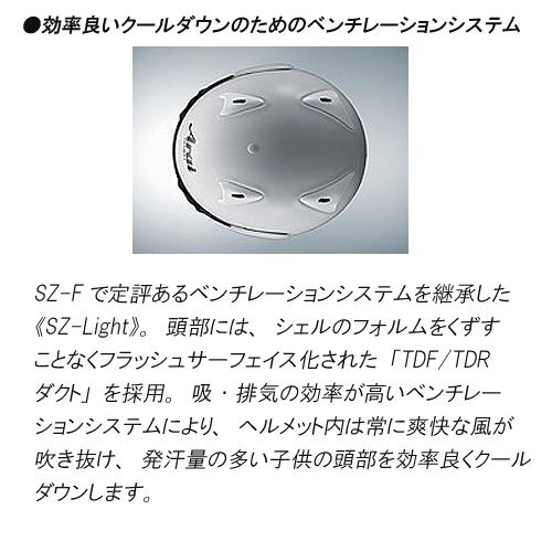 アライヘルメット（ARAI HELMET） Arai アライ SZ-LIGHT ジュニア