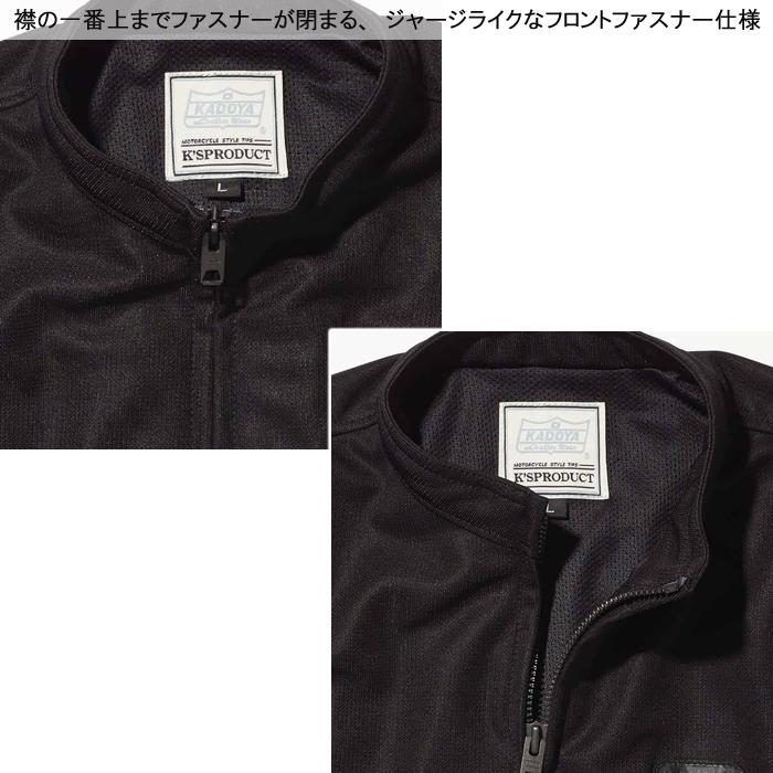 カドヤ（KADOYA） THOMPSON No.6255 ファブリック メッシュジャケット